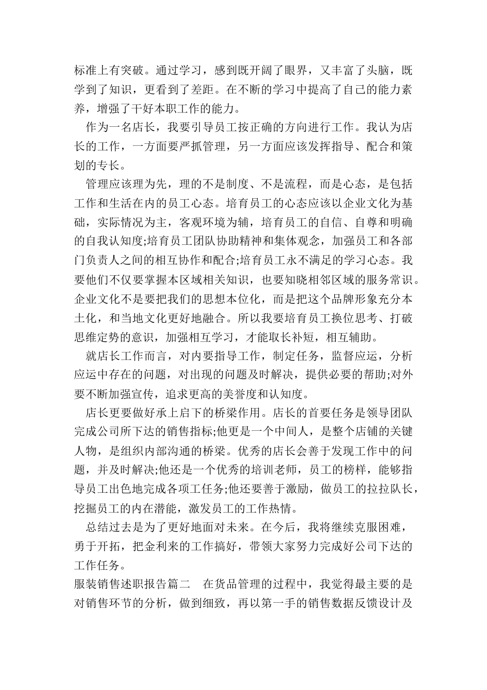 2024年服装销售述职报告_第2页