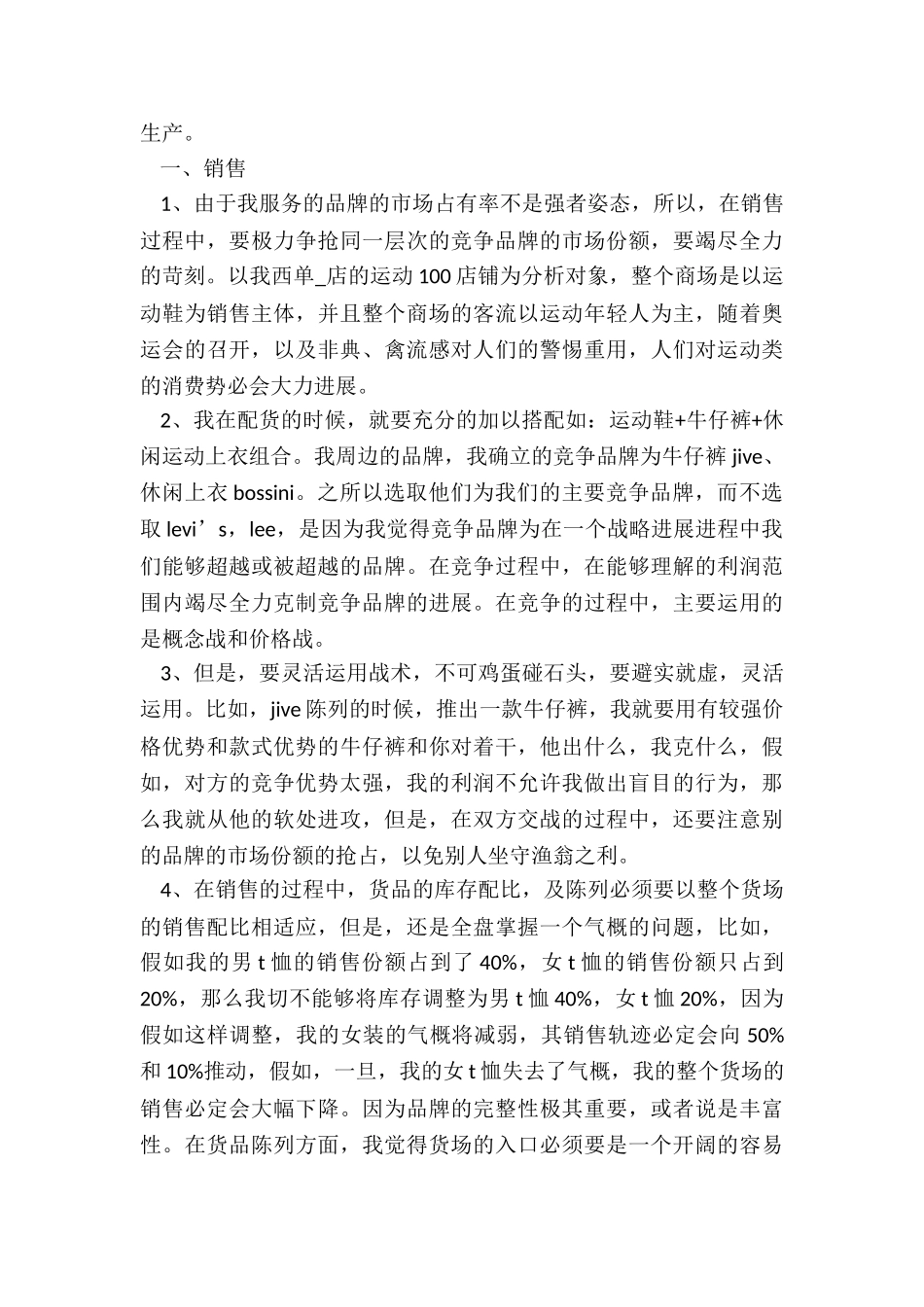 2024年服装销售述职报告_第3页