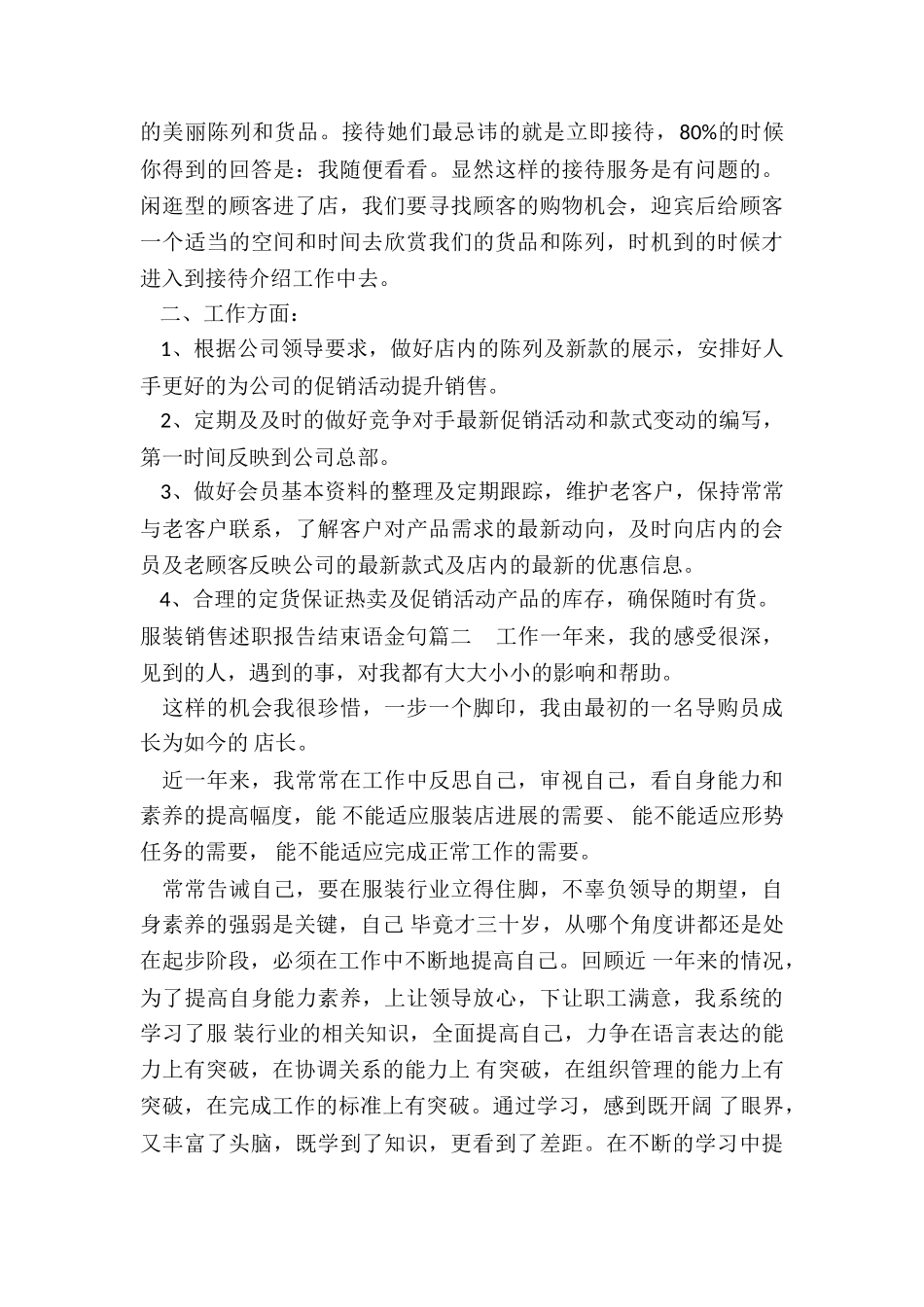 2024年服装销售述职报告结束语金句_第2页