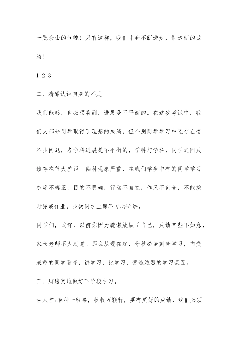 2024年期中考试总结表彰大会教导主任发言稿-_第3页