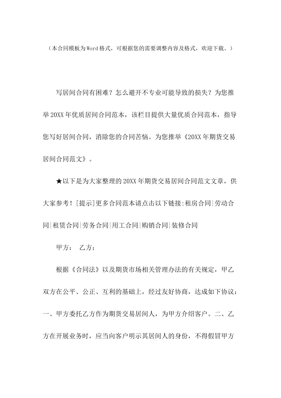 2024年期货交易居间合同范文_第2页