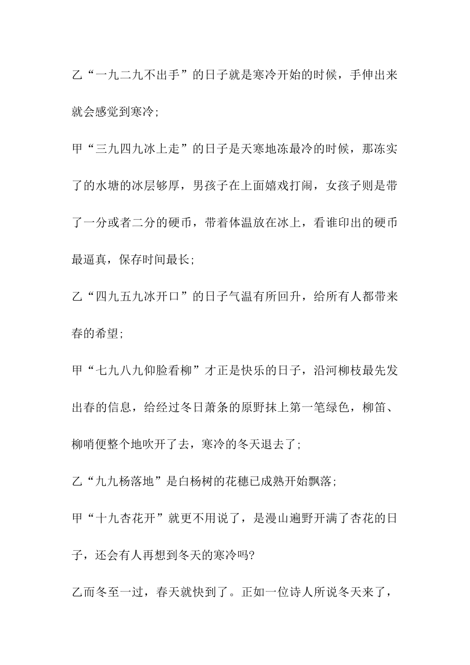 2024年期末考试红领巾校园广播稿_第3页