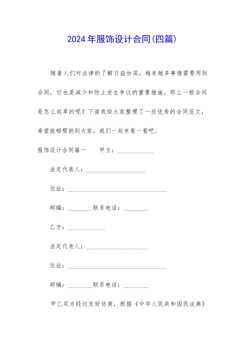 2024年服饰设计合同_第1页