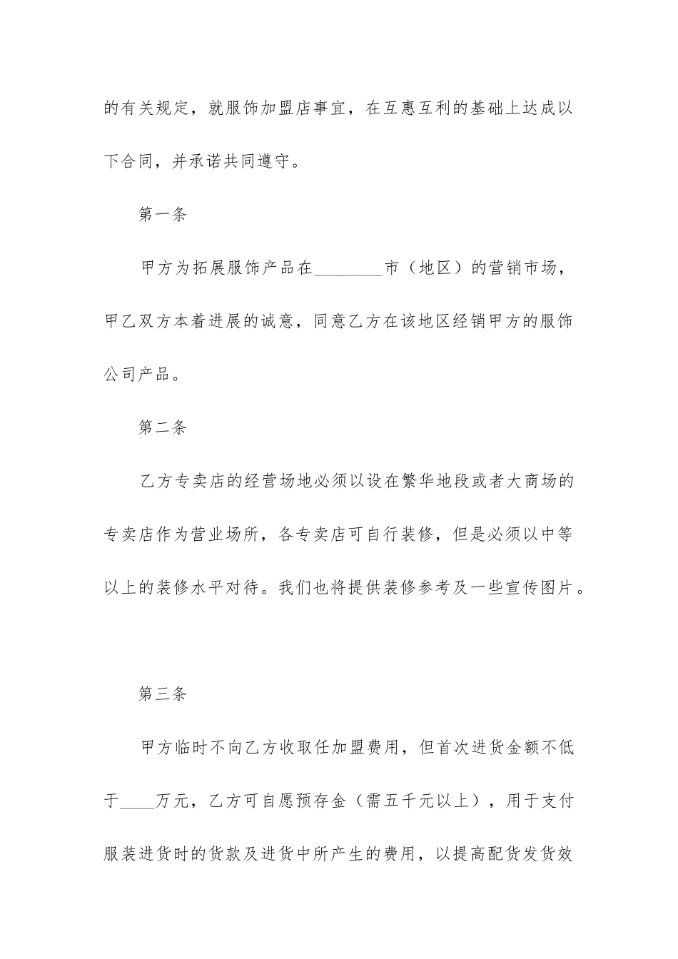 2024年服饰设计合同_第2页