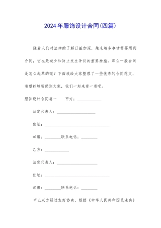 2024年服饰设计合同