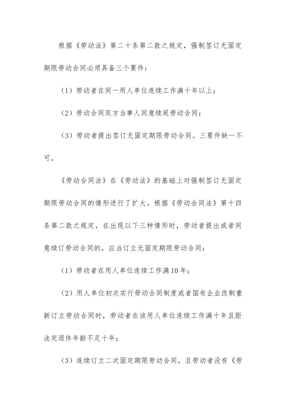 2024年期限劳动合同12篇-劳动合同法年_第2页