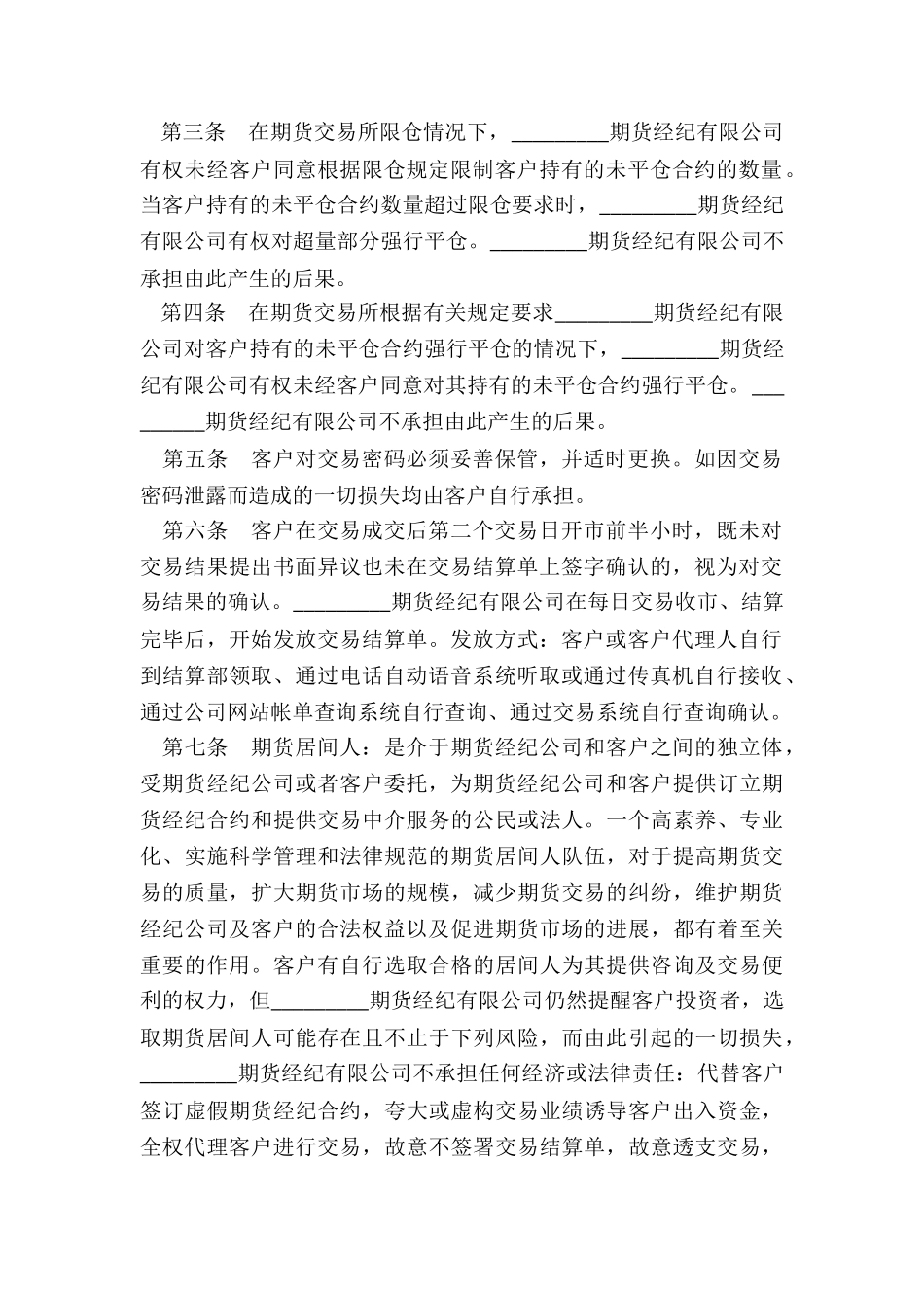 2024年期货经纪合同_第2页