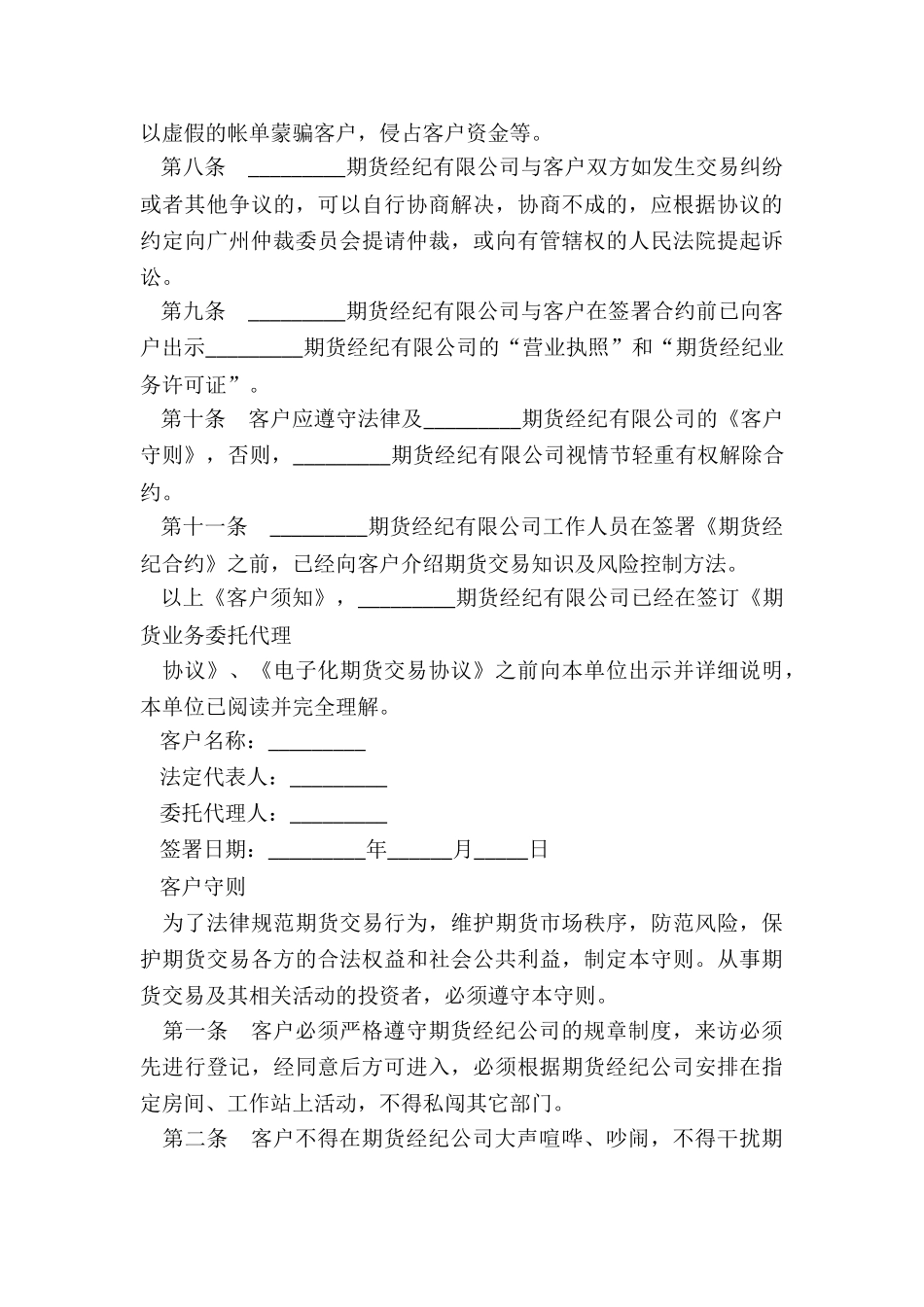 2024年期货经纪合同_第3页