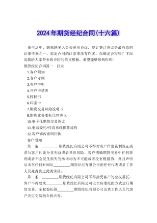 2024年期货经纪合同