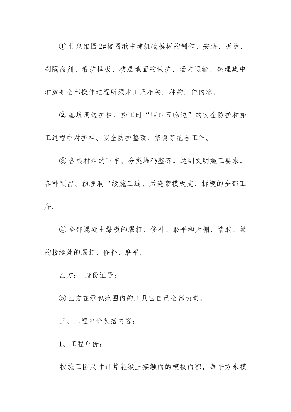 2024年木工班组承包合同推荐理由_第2页