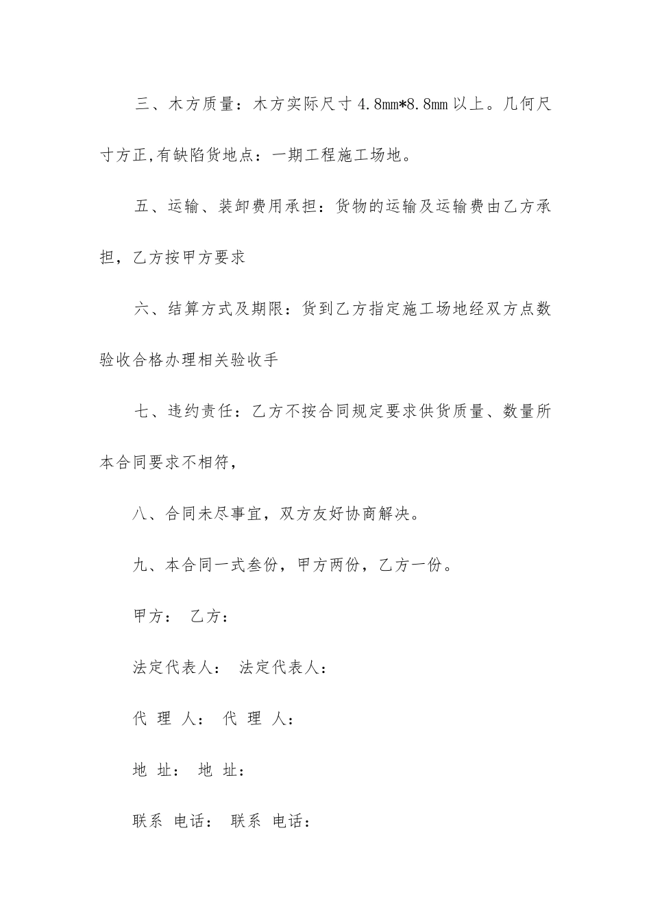 2024年木地板采购合同样板图_第2页
