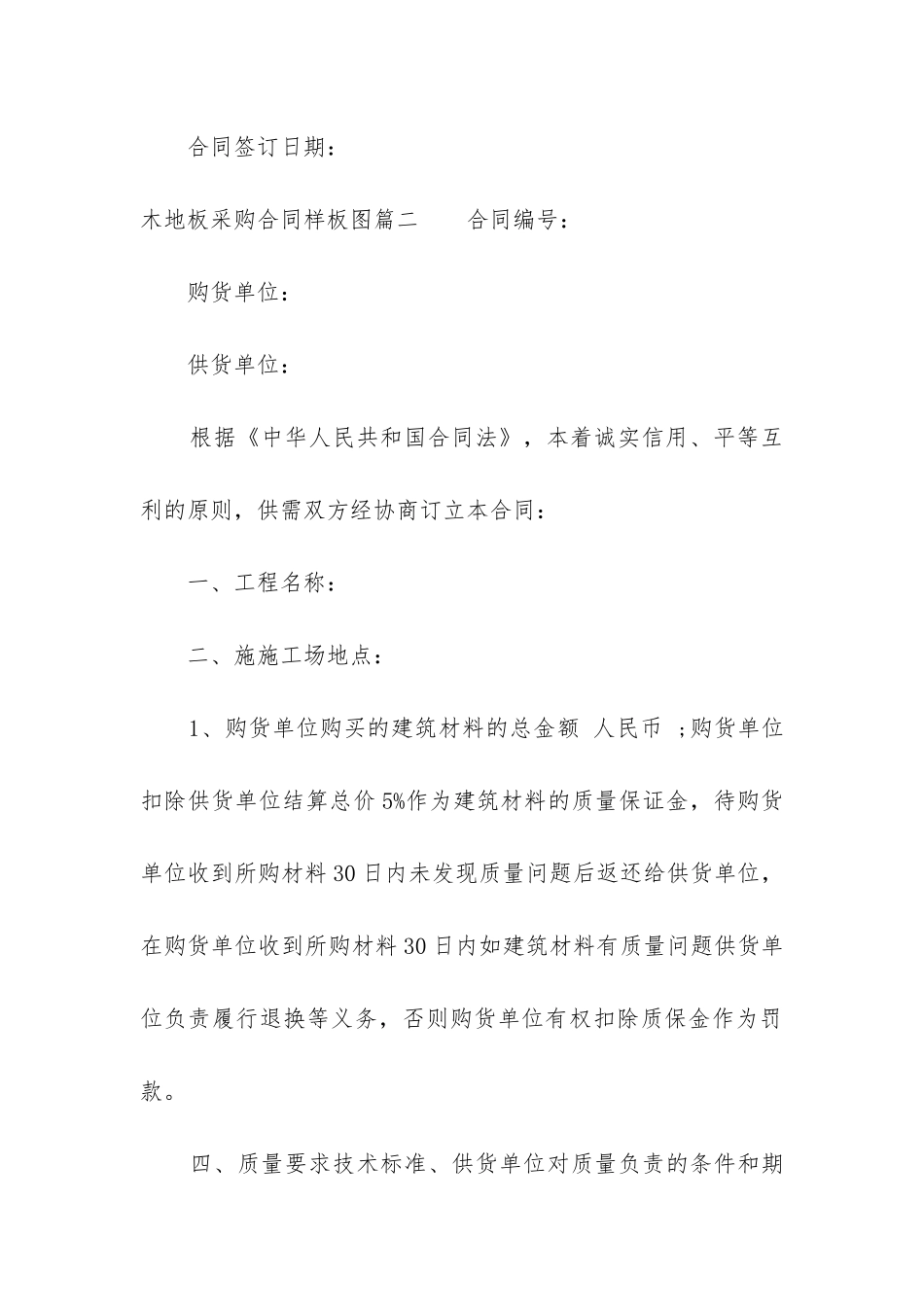 2024年木地板采购合同样板图_第3页