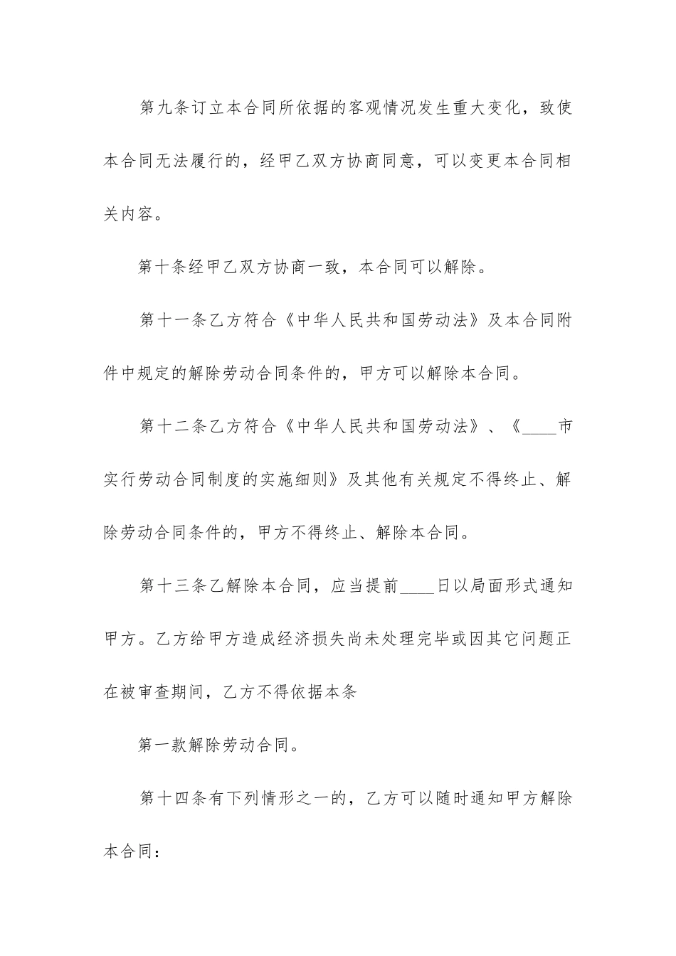 2024年期限劳动合同通用_第3页