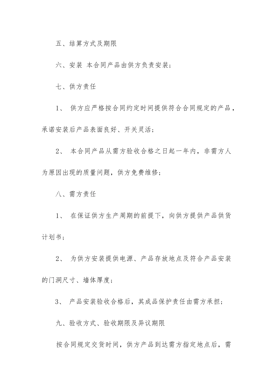 2024年木门工程合同_第2页