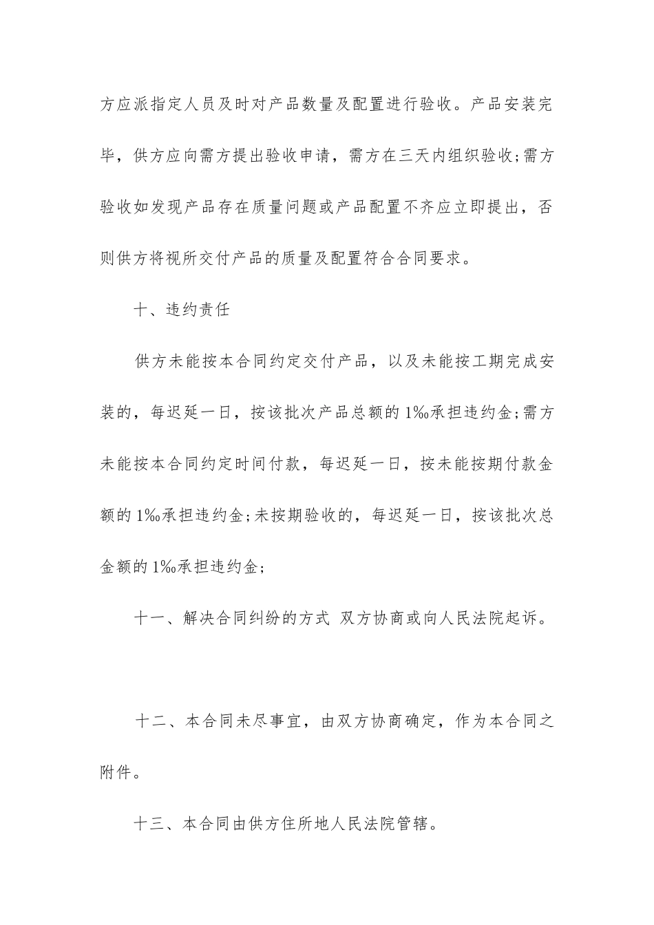 2024年木门工程合同_第3页