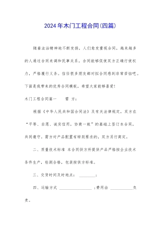 2024年木门工程合同