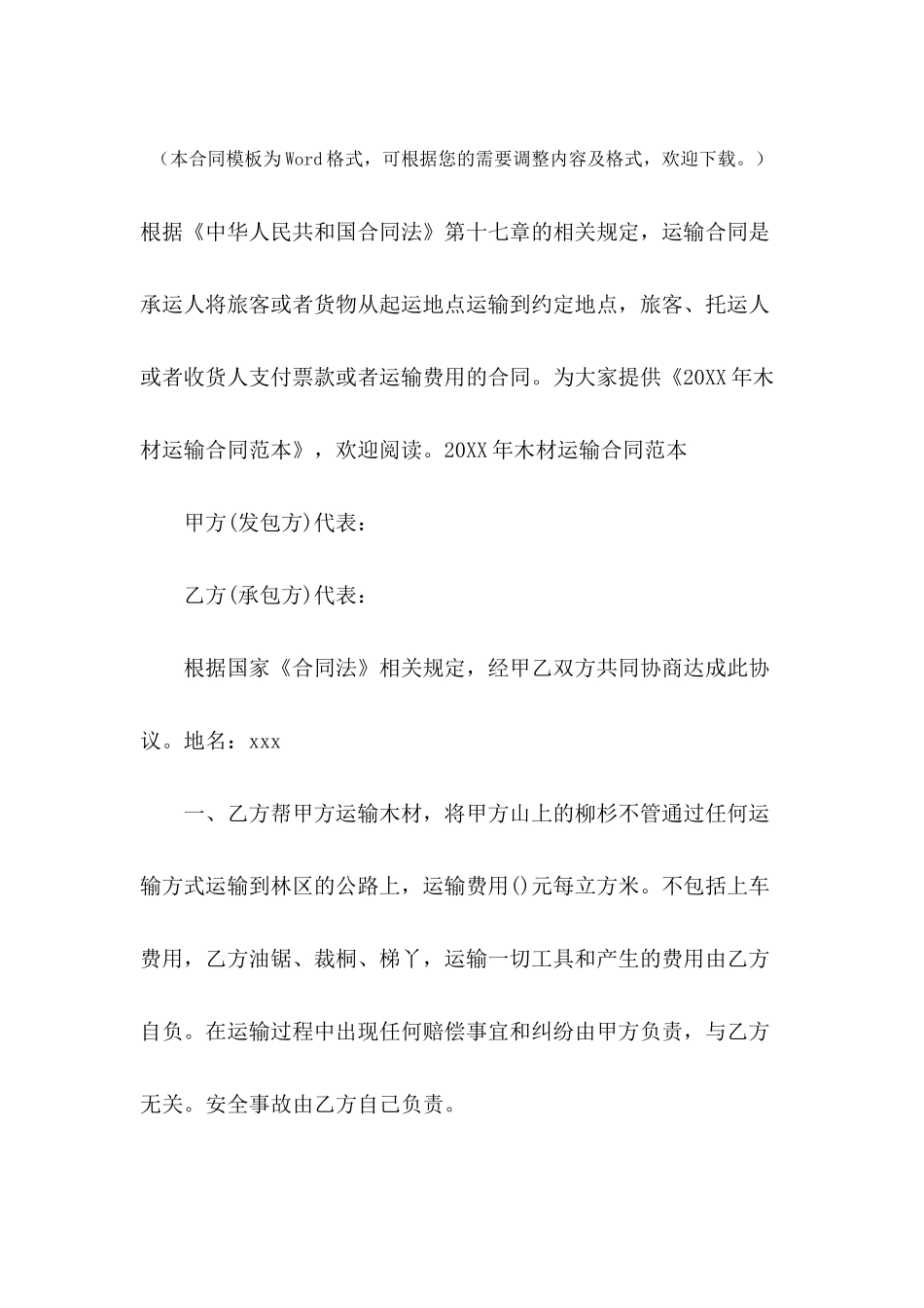 2024年木材运输合同范本_第2页