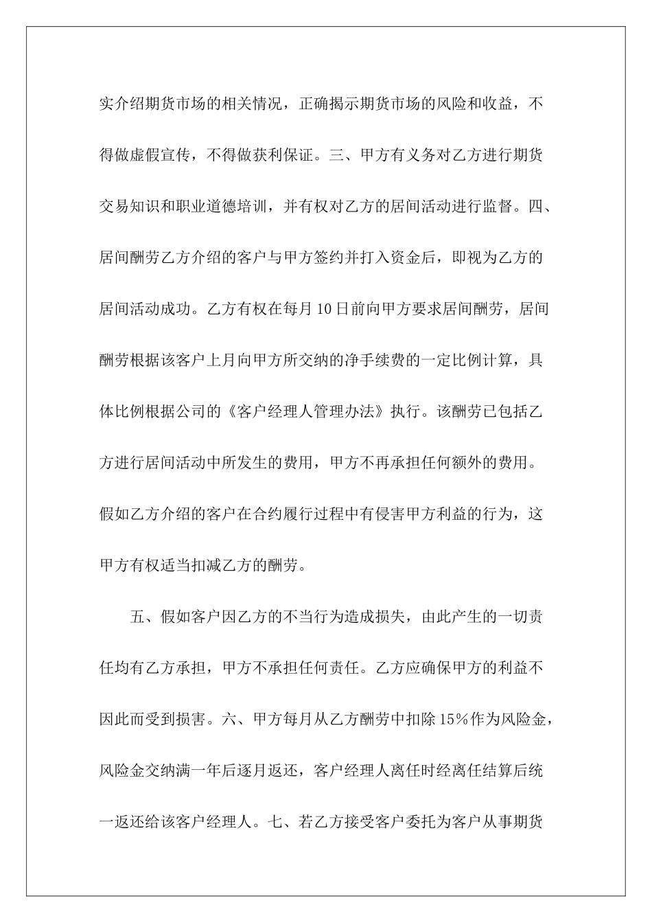 2024年期货交易居间合同租房合同签订5年期间涨房租居间合同_第3页