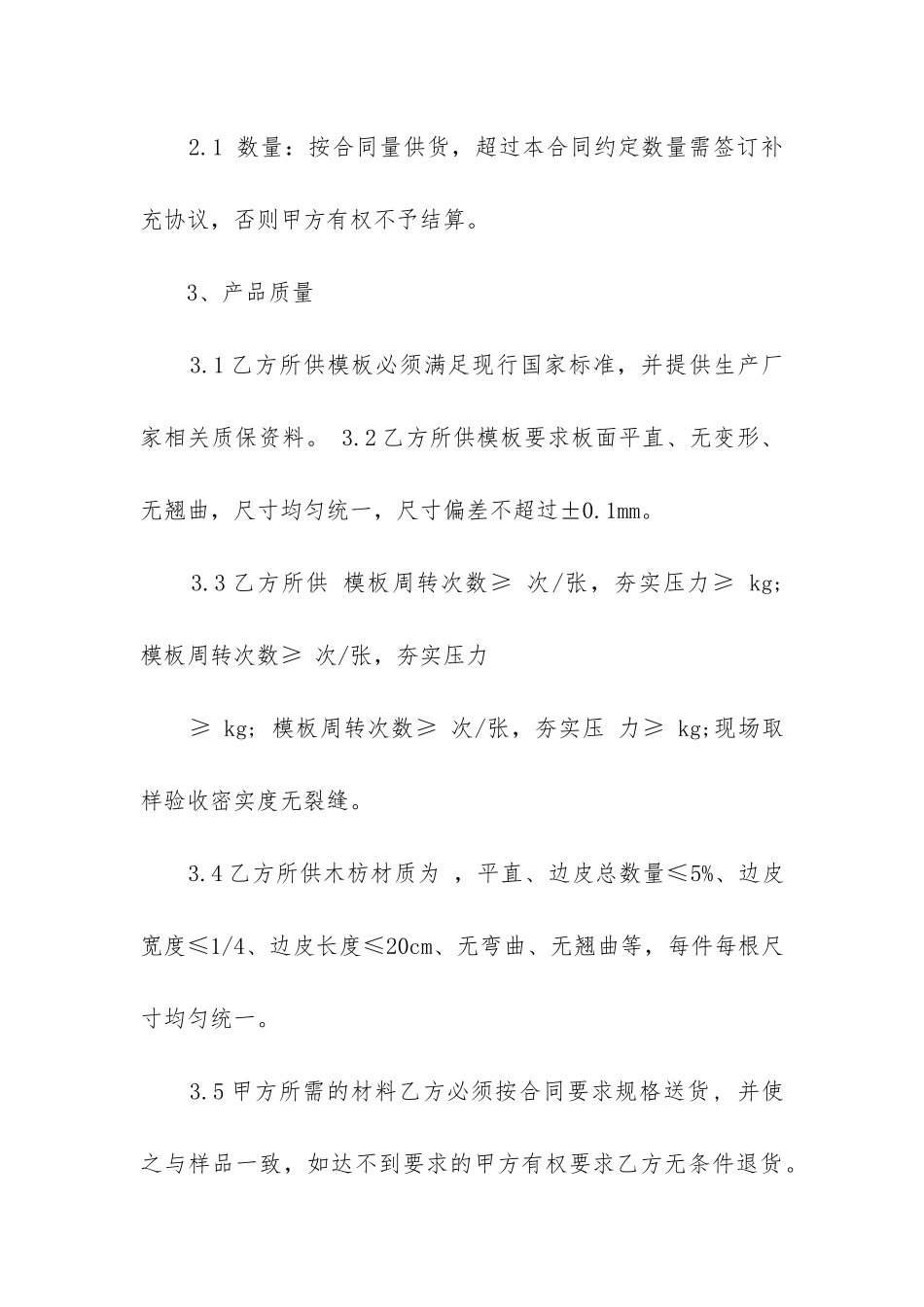 2024年木业购销合同_第2页