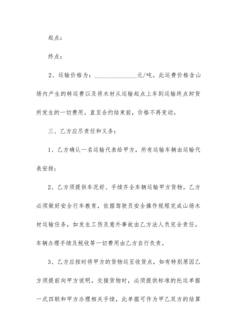 2024年木材运输合同书_第2页