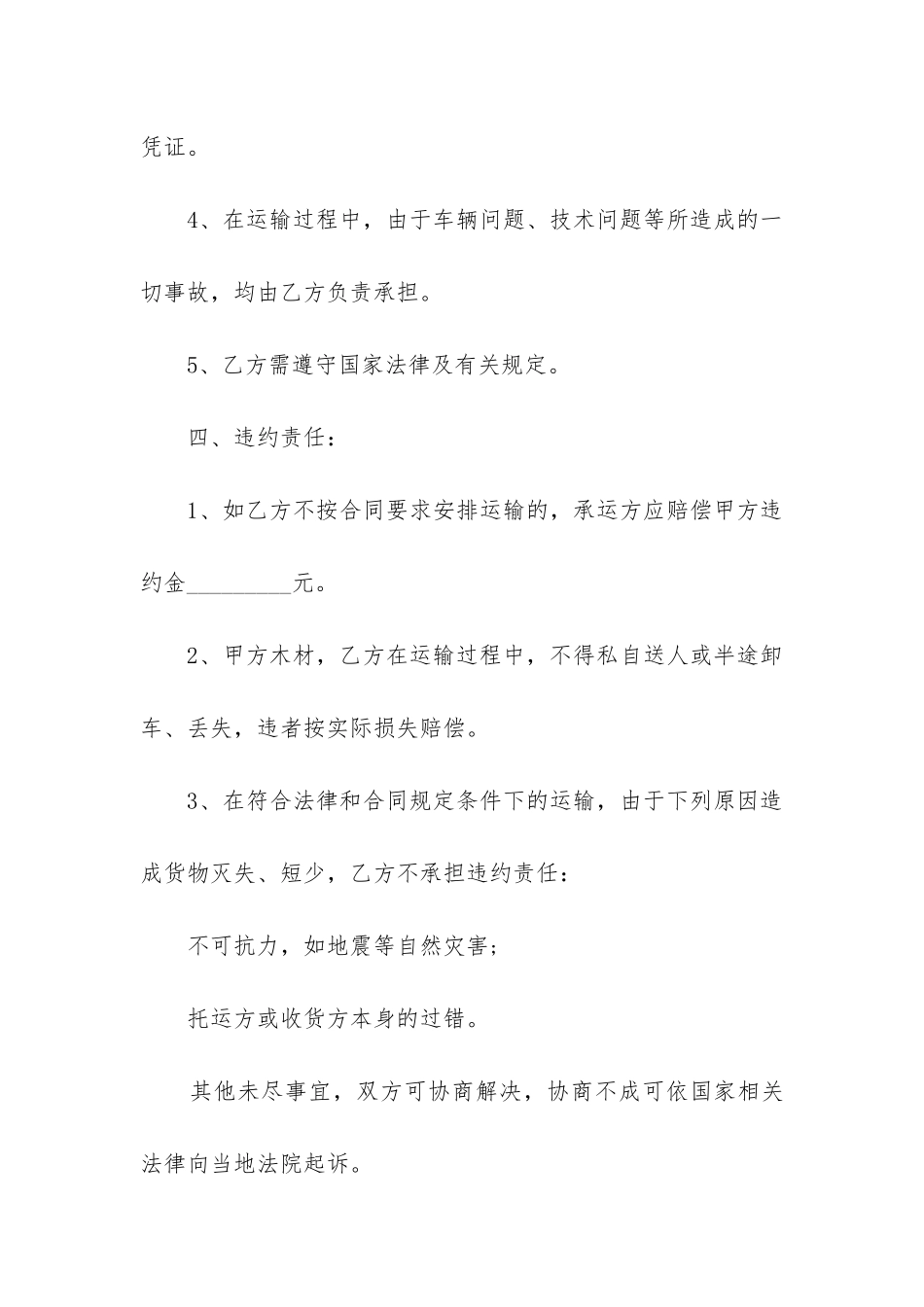 2024年木材运输合同书_第3页