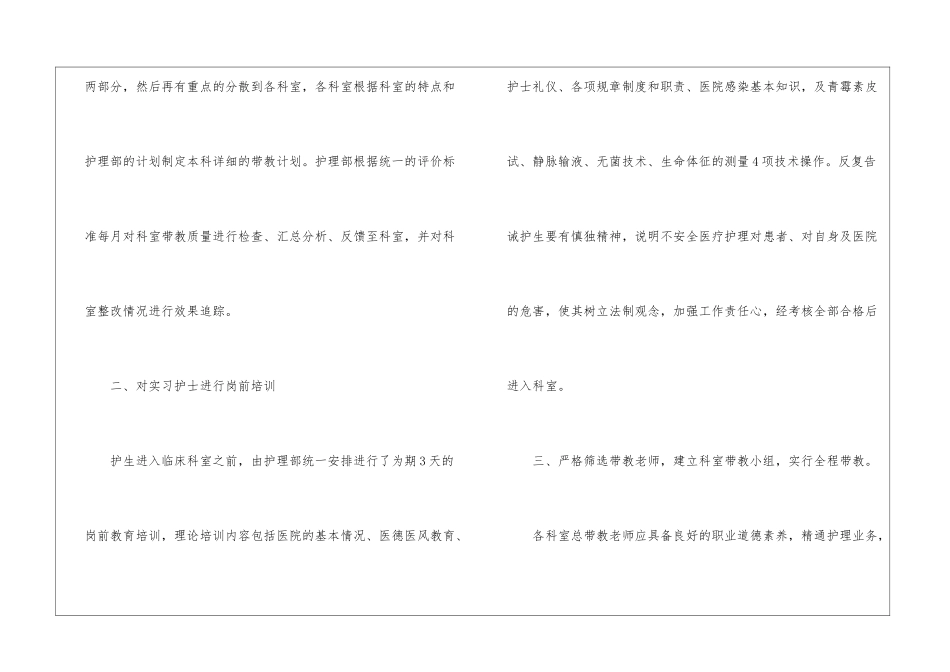 2024年末实习重点工作总结_第2页