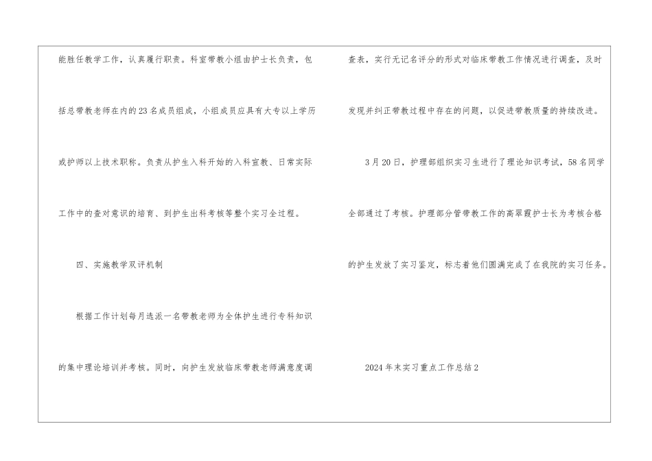 2024年末实习重点工作总结_第3页