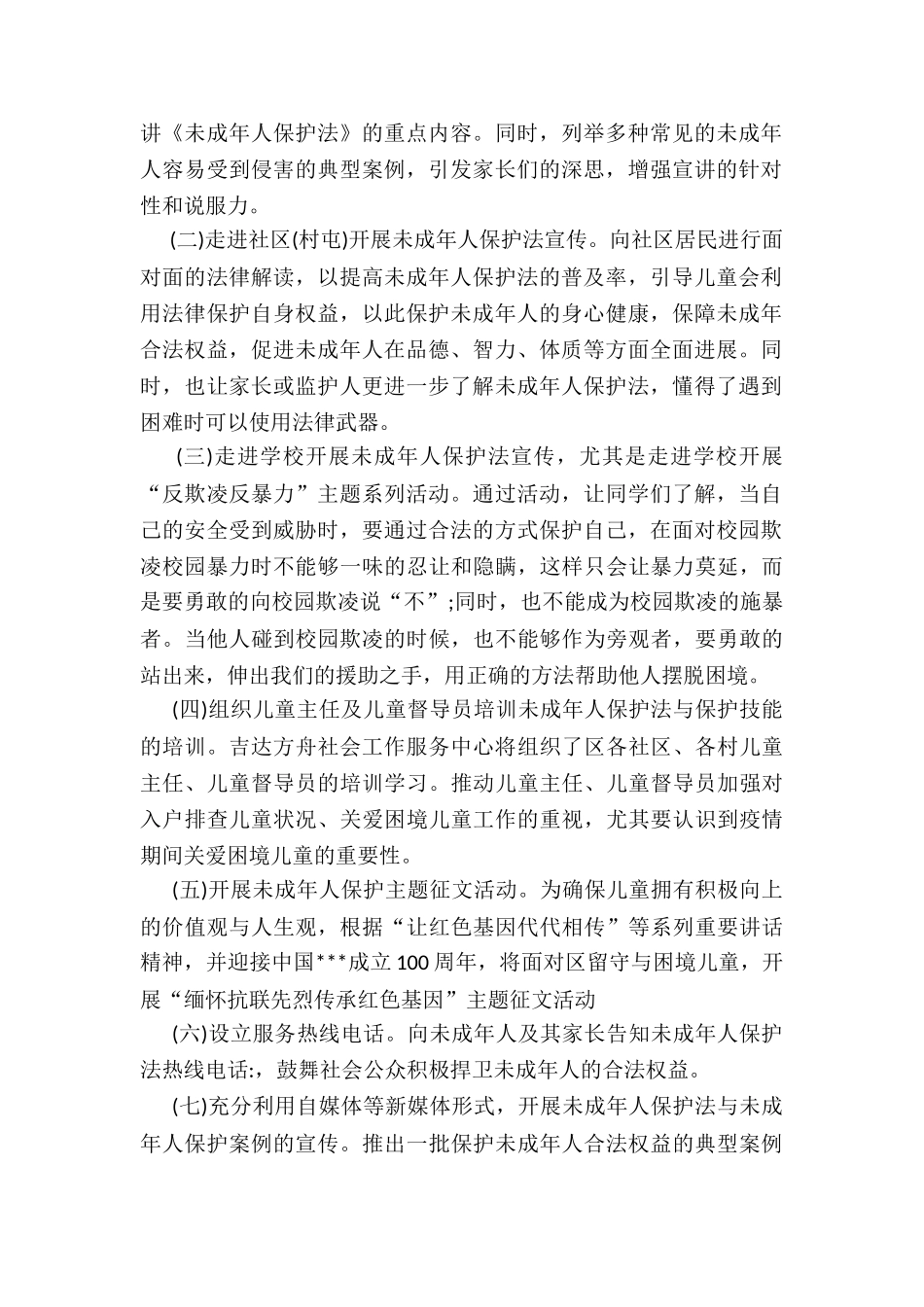 2024年未成年人保护工作宣传月实施方案_第2页