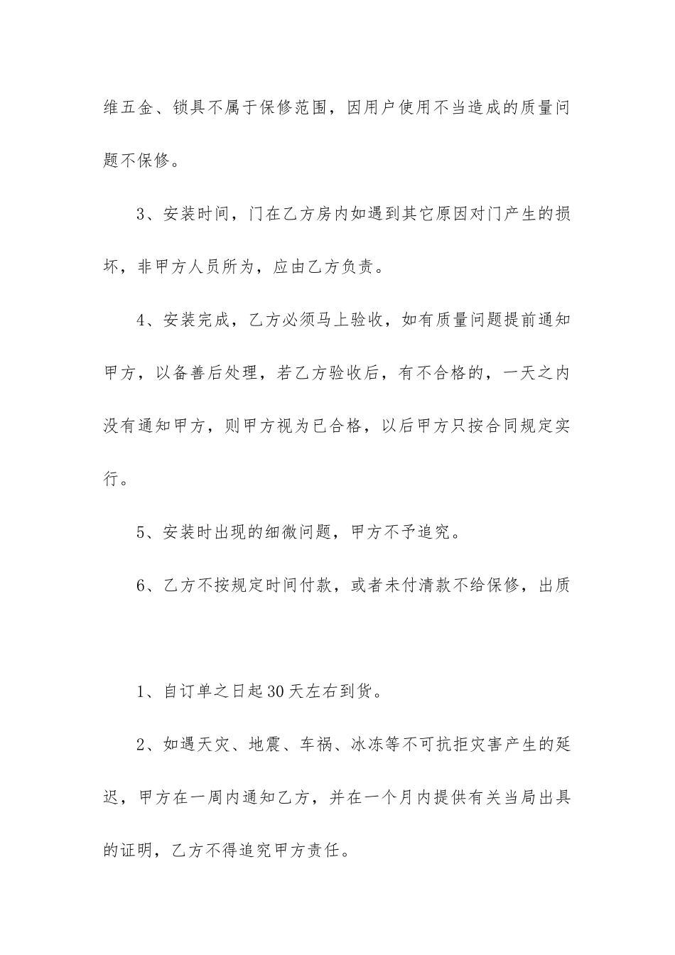 2024年木门销售合同_第3页