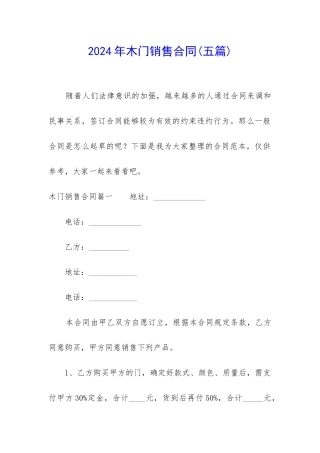 2024年木门销售合同
