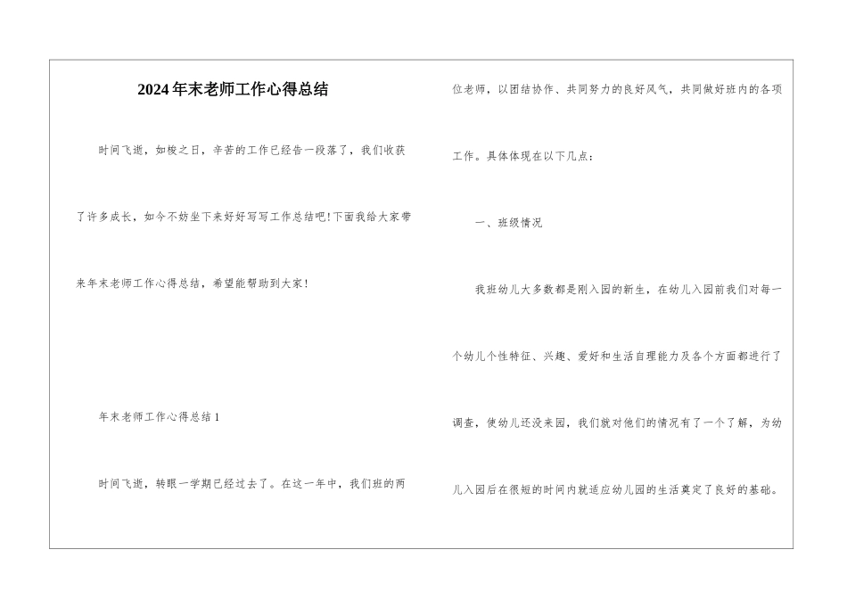 2024年末教师工作心得总结_第1页