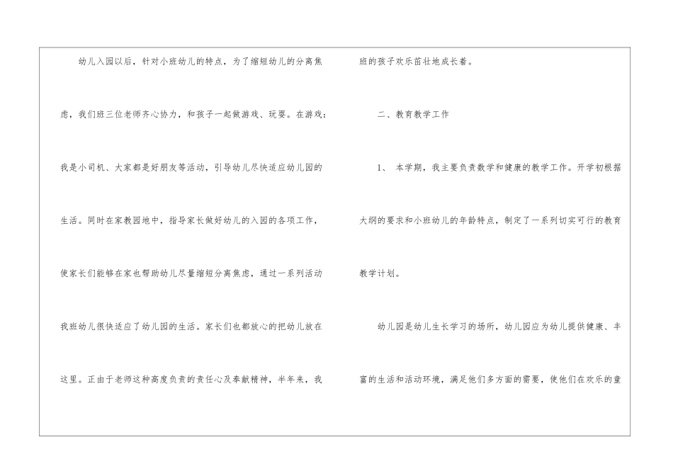 2024年末教师工作心得总结_第2页