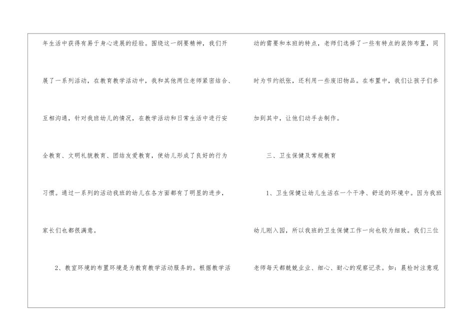 2024年末教师工作心得总结_第3页