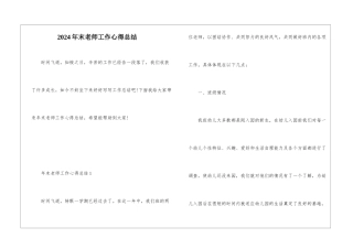 2024年末教师工作心得总结