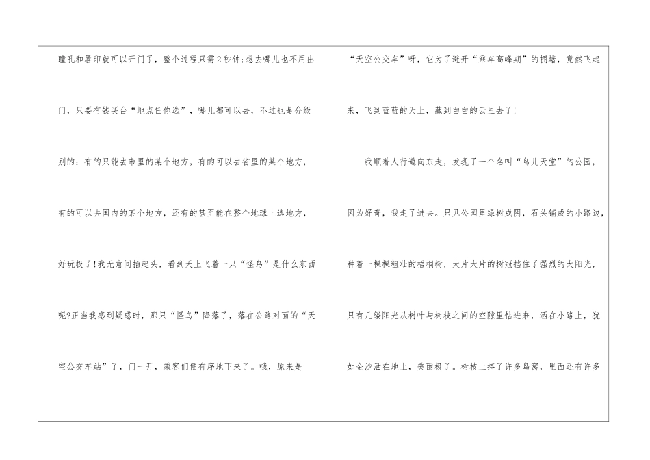 2024年未来的地球为主题优秀作文10篇_第2页