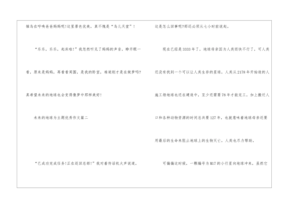 2024年未来的地球为主题优秀作文10篇_第3页