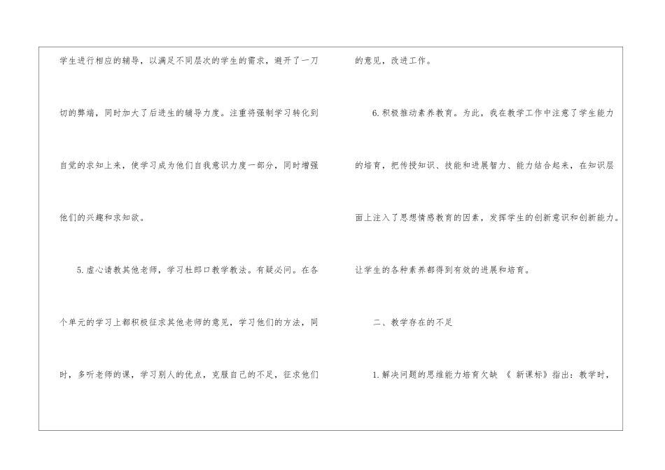 2024年末数学教学经验总结_第3页