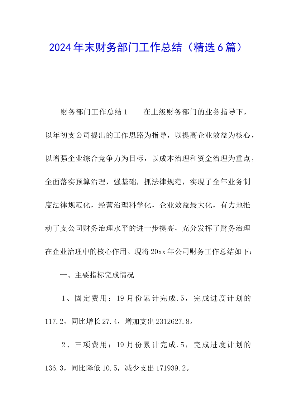 2024年末财务部门工作总结_第1页