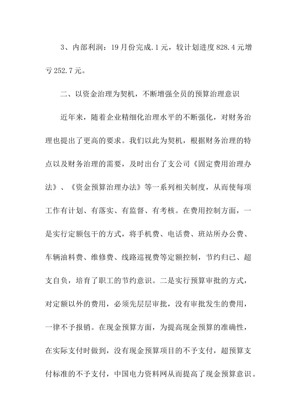 2024年末财务部门工作总结_第2页