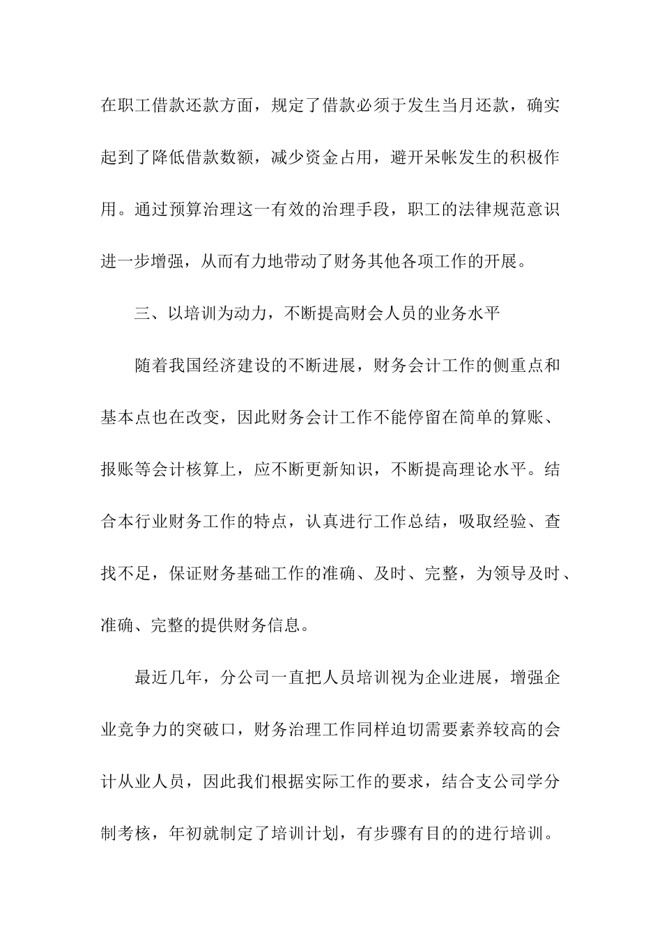 2024年末财务部门工作总结_第3页