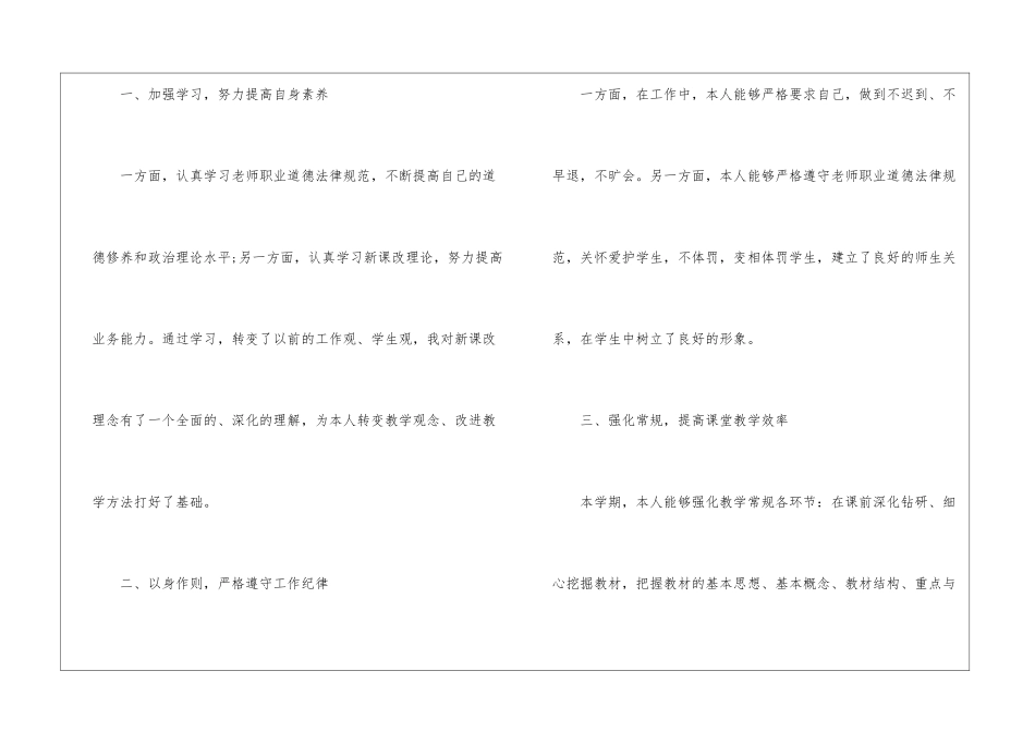 2024年末语文教学任务心得总结_第2页