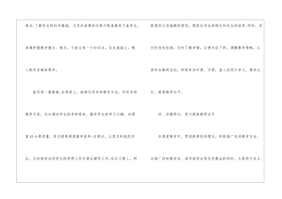 2024年末语文教学任务心得总结_第3页