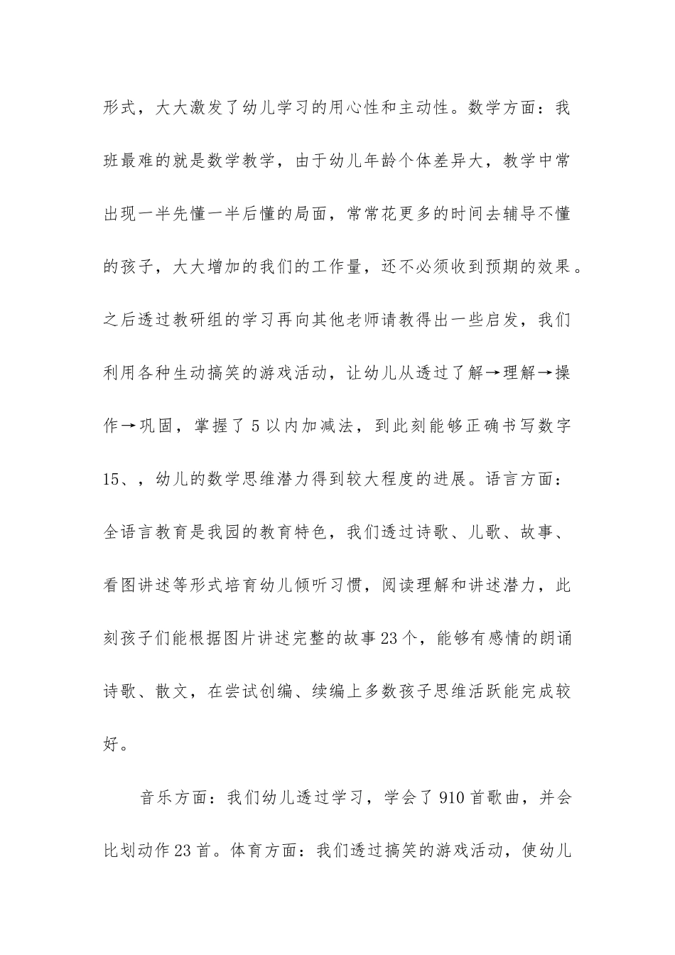 2024年本学期教育工作总结优质_第2页