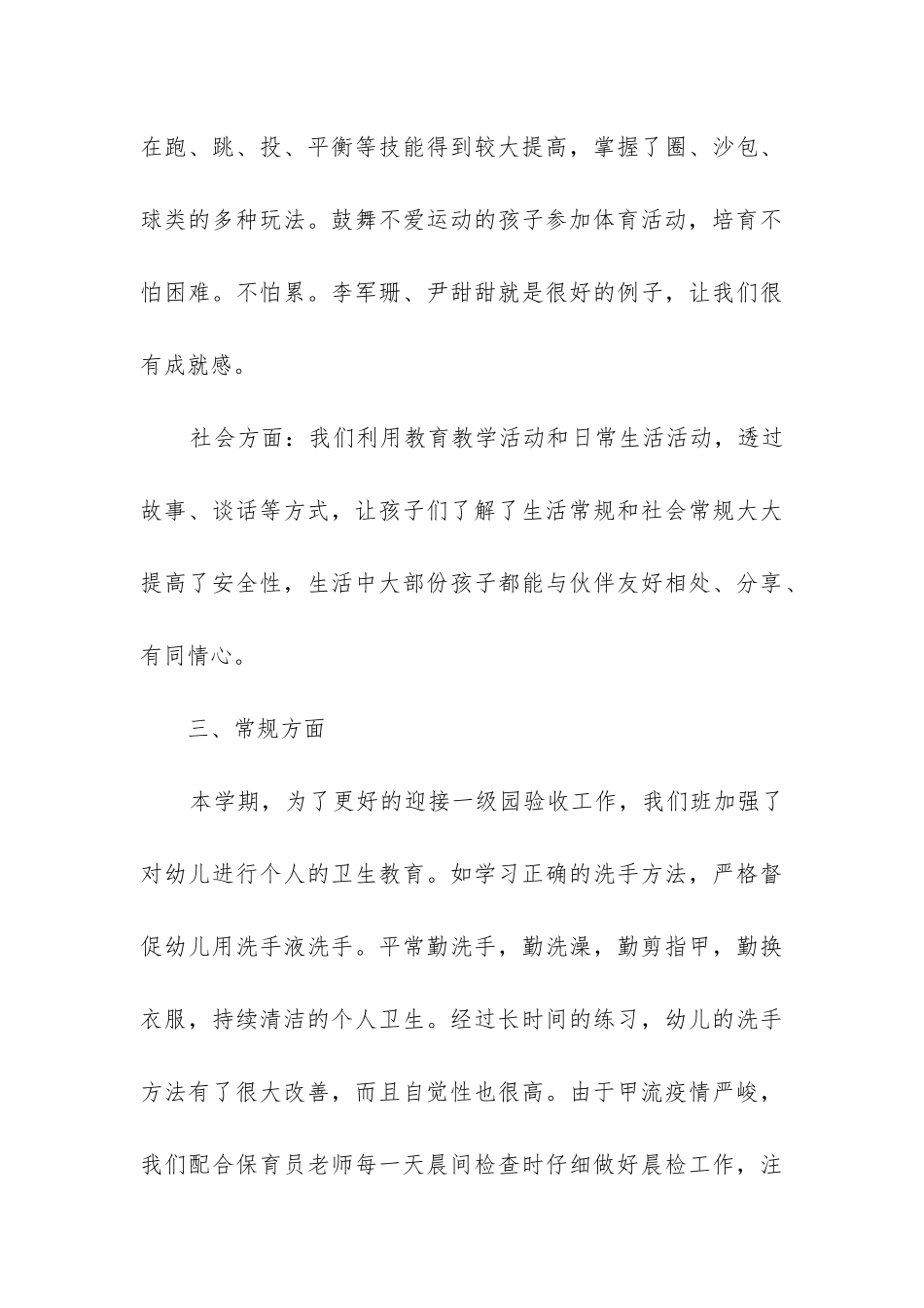 2024年本学期教育工作总结优质_第3页