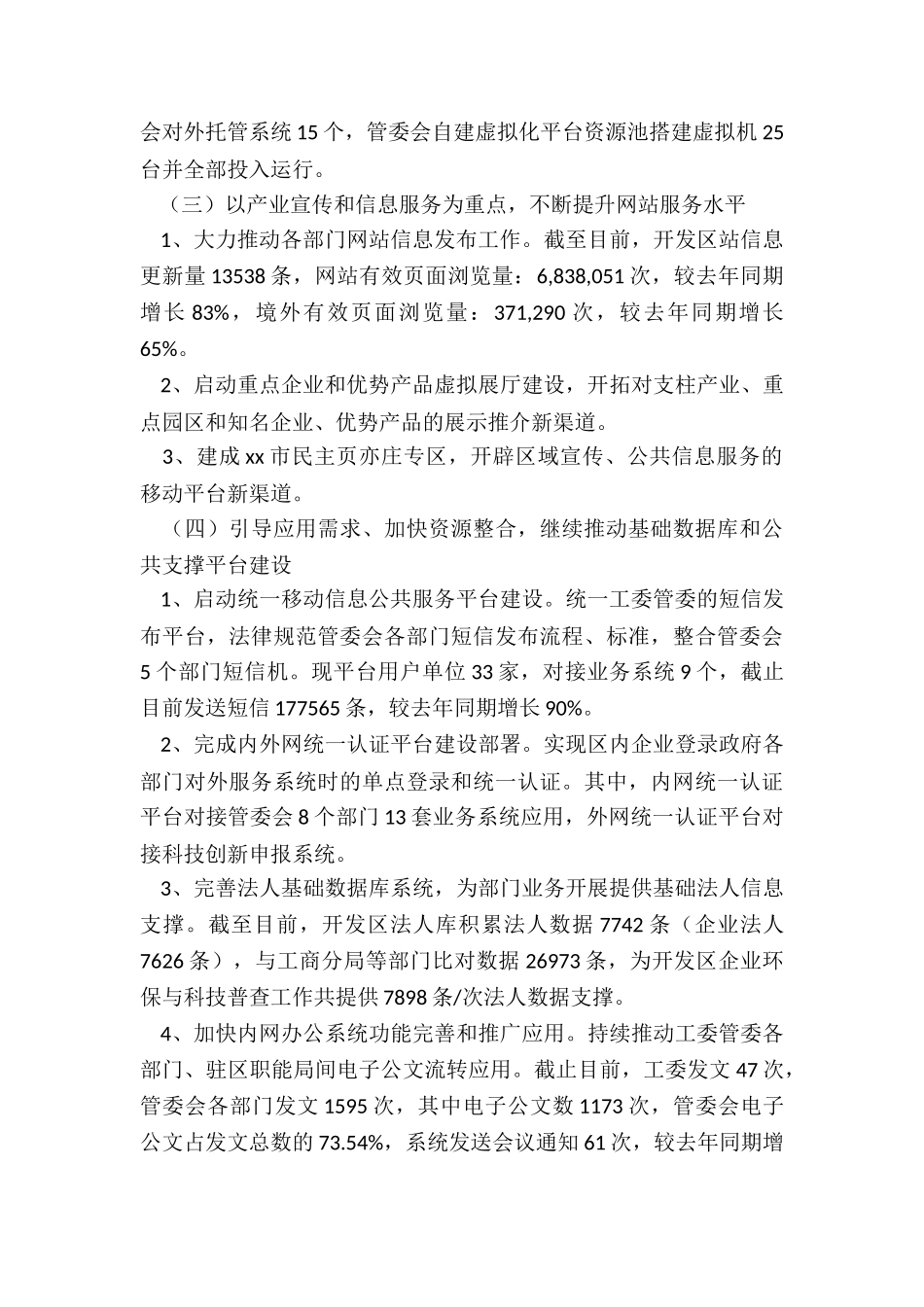 2024年本年工作计划_第2页