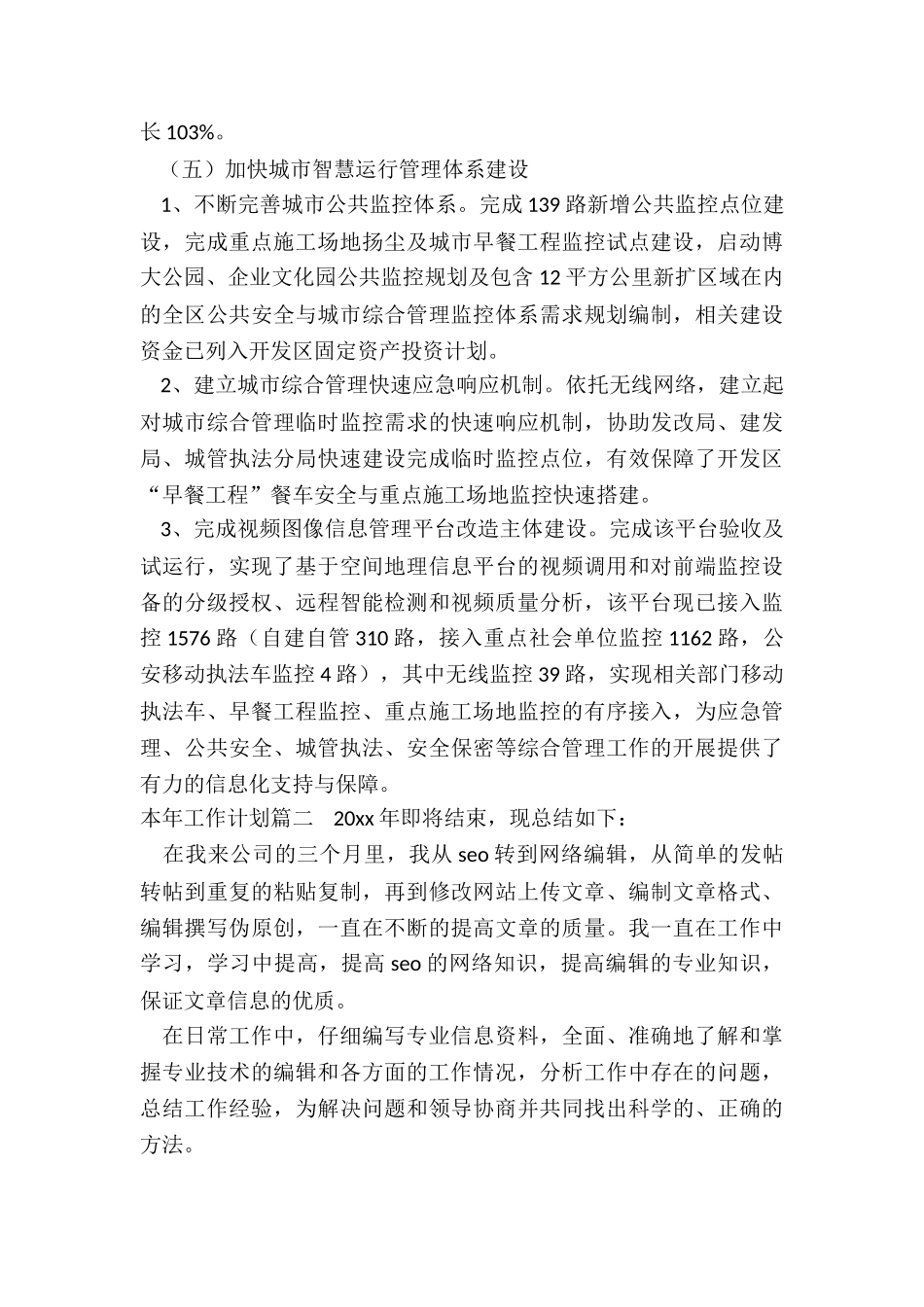 2024年本年工作计划_第3页