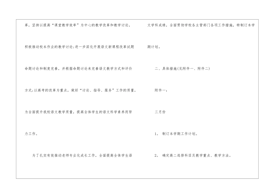 2024年末语文教学教研计划_第2页
