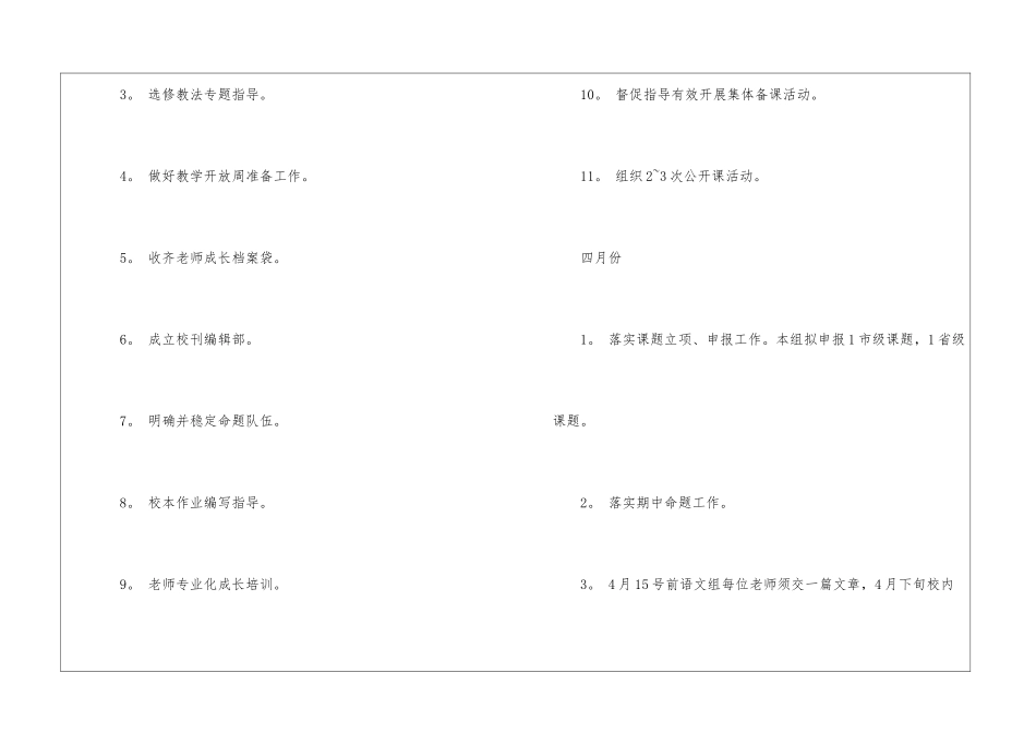 2024年末语文教学教研计划_第3页