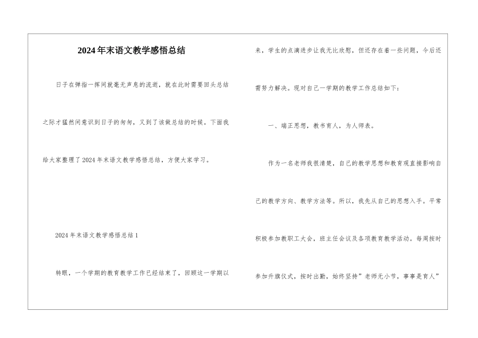 2024年末语文教学感悟总结_第1页