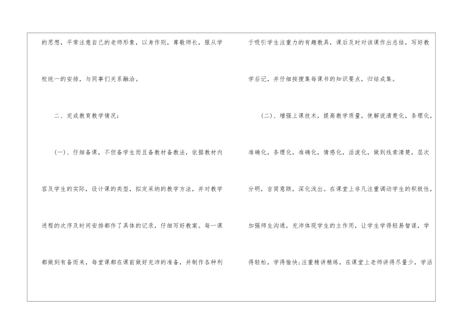 2024年末语文教学感悟总结_第2页